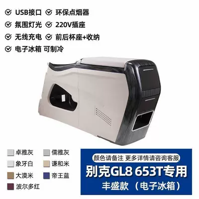 Central Armrest Box 652t Fathead — Armrest box - 2020-2024buick-653-electronic-refrigerator-with-ambient-light-wireless-charging-220v-power-supply