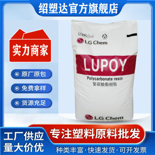 Transparent Flame Retardant Pc Raw Material Lg Chem 1301V-10 Pc Material for Electrical Accessories Heat-Resistant High Transparent Plastic Particles