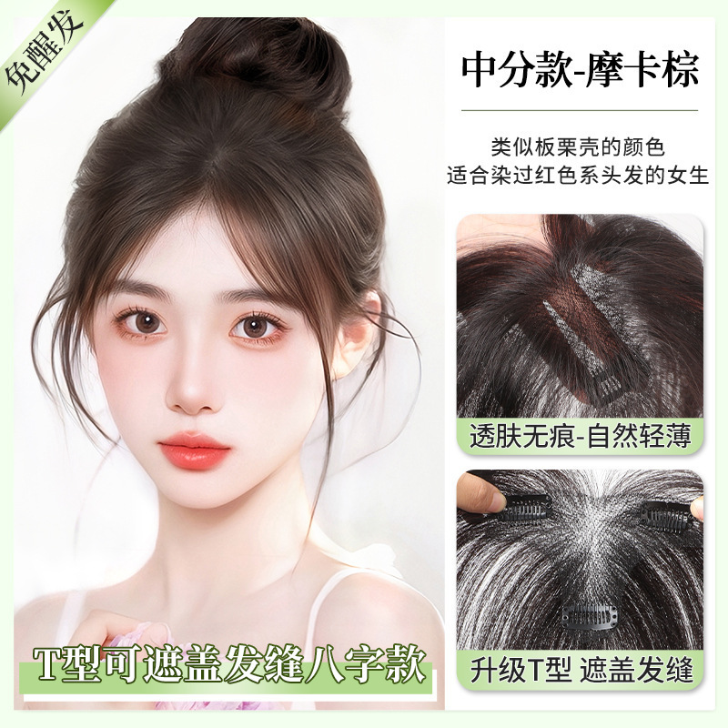 春季轻薄胎毛刘海假发片女头顶补发蓬松真发自然前额修颜刘海片|undefined