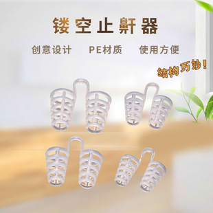 Mini Snore Stopper, Hollow Out Nose Plug, Snoring Anti Snore for Sleeping