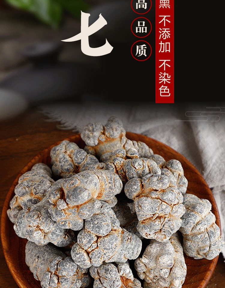 San Qi Notoginseng Root Tian Qi 20 Head Grade Dried Wenshan Panax Notoginseng 250g overview
