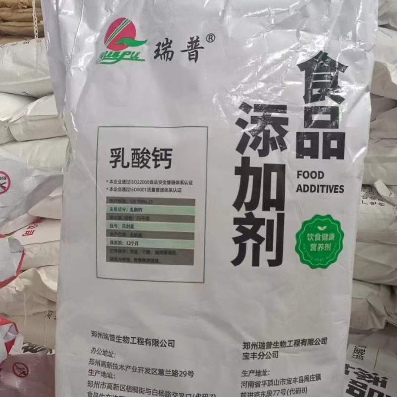 乳酸カルシウム 食品グレードの栄養強化剤 カルシウムサプリメント 乳製品固形飲料 水溶性リプ乳酸カルシウム|undefined