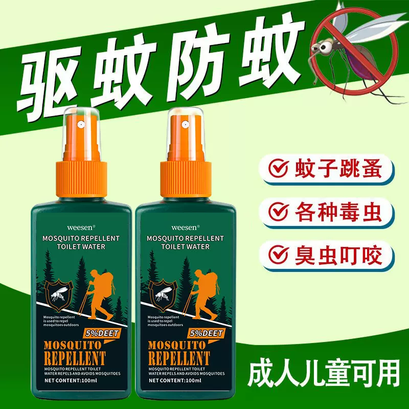 WEESEN驱蚊喷雾婴儿宝宝强效花露水防蚊液儿童户外防蚊水叮咬温和