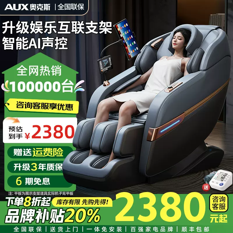 奥克斯按摩椅家用全身太空舱全自动智能多功能豪华电动沙发椅LH9A