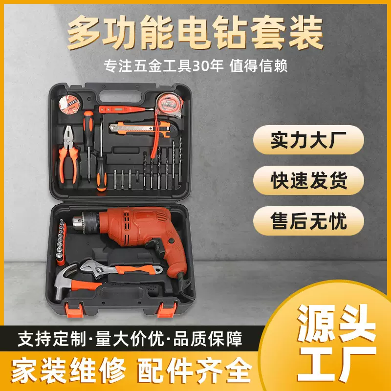 五金工具套装电工维修工具箱多功能组合组套地产公司礼品电钻套装