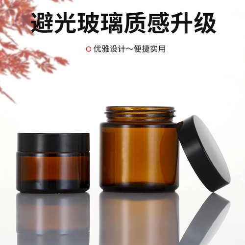 Brown cream bottle travel portable cosmetics bottle glass face cream bottle eye cream bottle light-proof ointment bottle wholesale