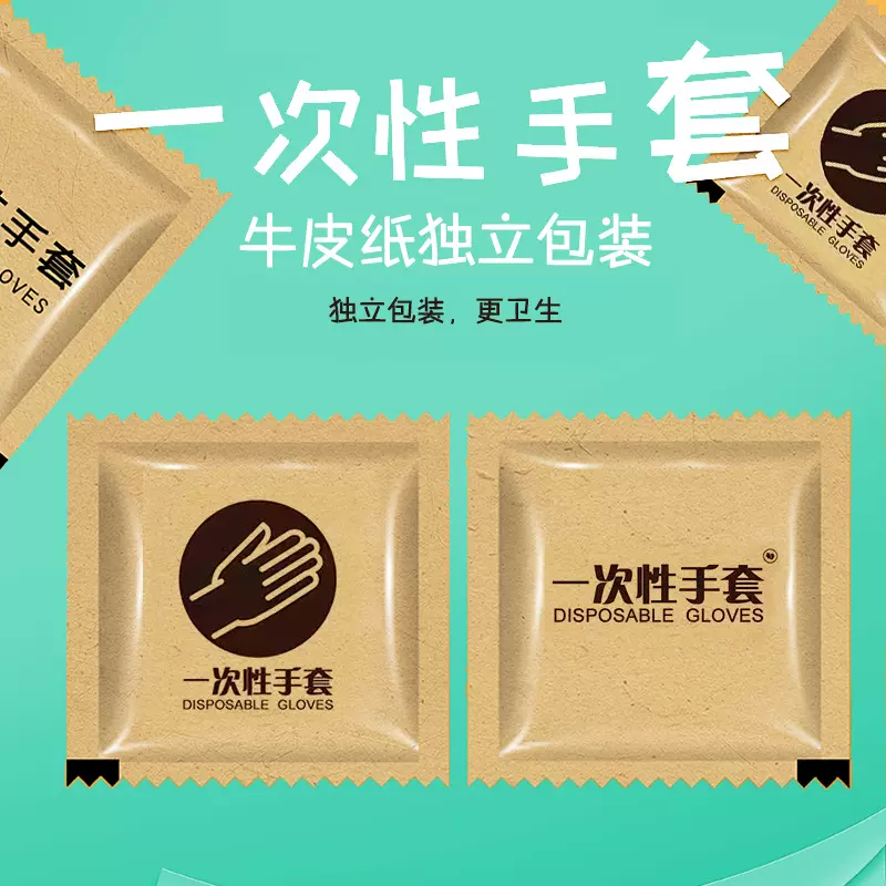 一次性手套独立包装小包装食品级厨房餐饮外卖龙虾烧烤塑料餐饮PE