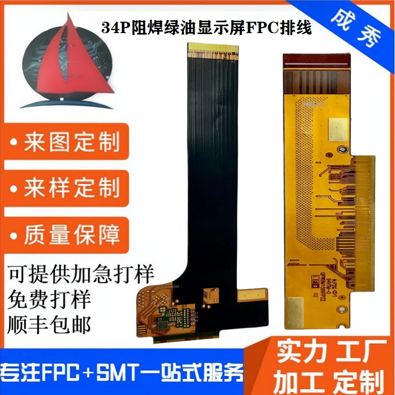 电脑周边fpc排线 柔性电路板34P阻焊绿油转接软排线