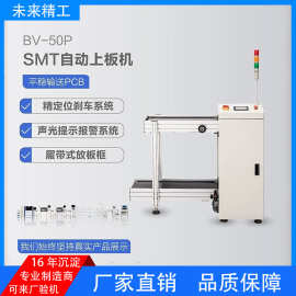 SMT全自动上下板机生产线PCB上板机贴上下板机上料机高效线路板