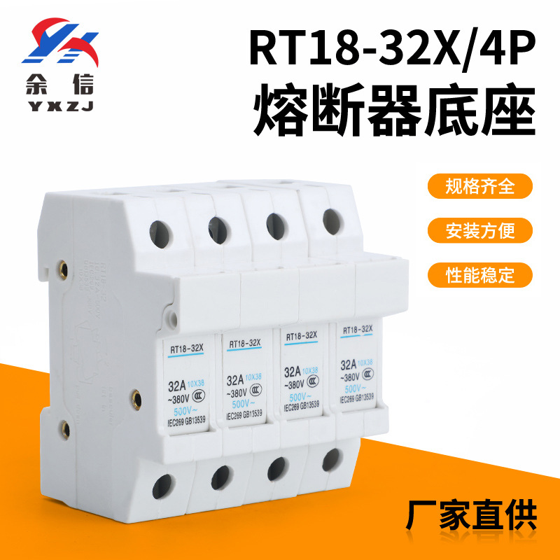 品牌直销导轨安装保险丝RT18-32X系列熔断器底座4P中性产品熔断器