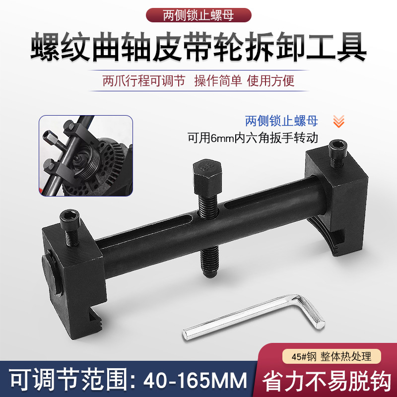 螺纹曲轴皮带轮拆卸工具拆发电机皮带盘拉马正时皮带轮拆卸工具