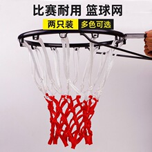 篮球网加粗耐用室内外蓝球网兜篮球框篮筐网加粗比赛型篮球筐网