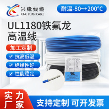 電線廠家UL1180高溫線PTFE鍍鎳銅線鐵氟龍線20/22/24AWG耐高溫線