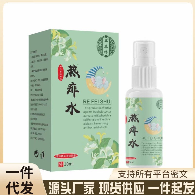 源头工厂正泰林热痱水一件代发抖音快手爆款