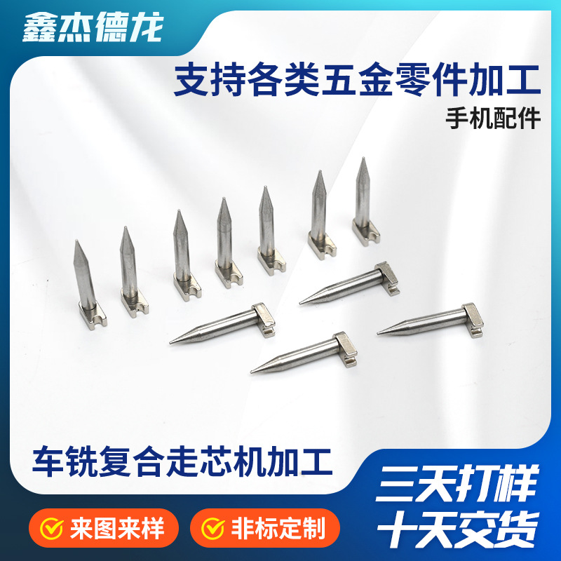 非标走芯机加工不锈钢铝合金五金加工件机械零件铜件走心机加工