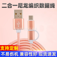 批發二合一尼龍編織數據線 micro轉type-c接口一拖二鋁合金編織線