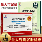 盛凯源正品磁疗巴布贴膏颈椎病肩周炎骨质增生腰肌劳损关节痛膏贴