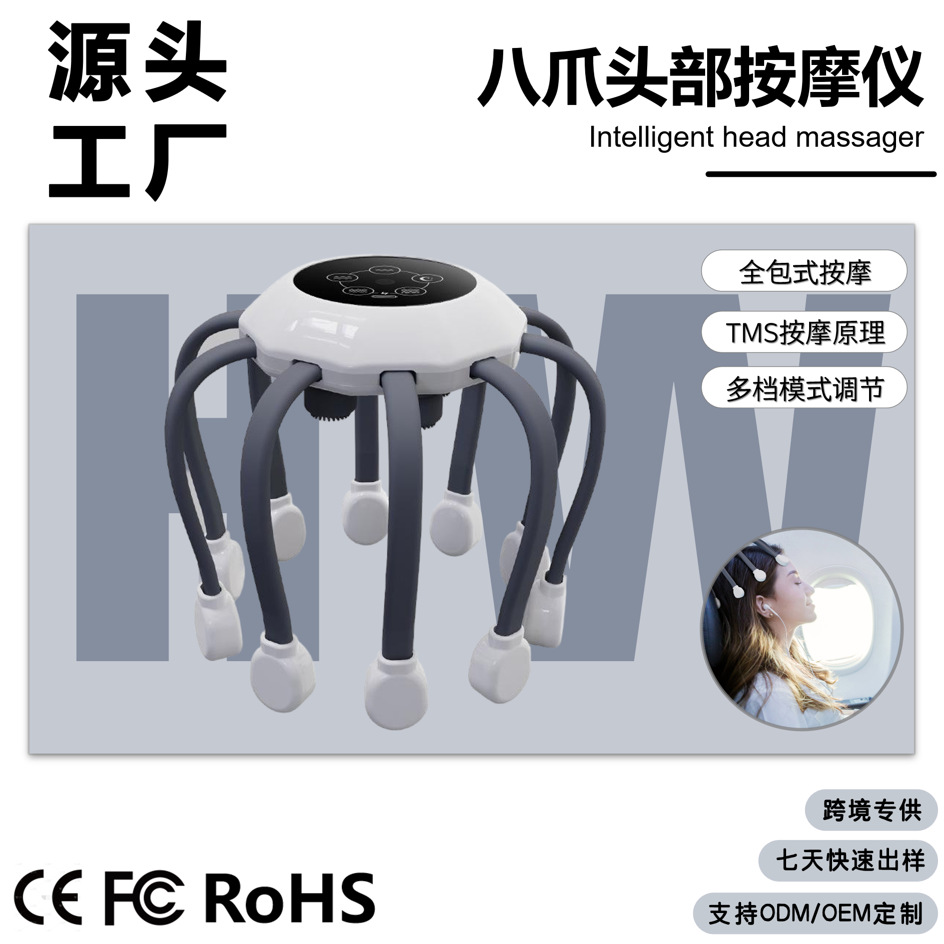 跨境头部按摩器八爪鱼灵魂提取按摩仪疏通加热放松解压自动多维度