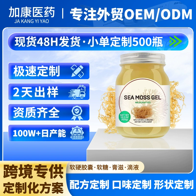 Трансграничная Амазонка Горячая продажа TK Морские водоросли крем sea moss gel Витамины и минералы дополняют гель морских водорослей