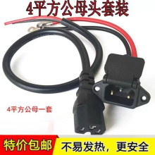 電動車插頭品字插座插口公母對接充電頭三輪車電源線電池t子其他
