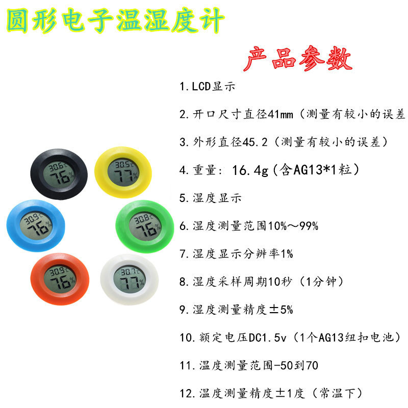 圆形电子温湿度计8.jpg
