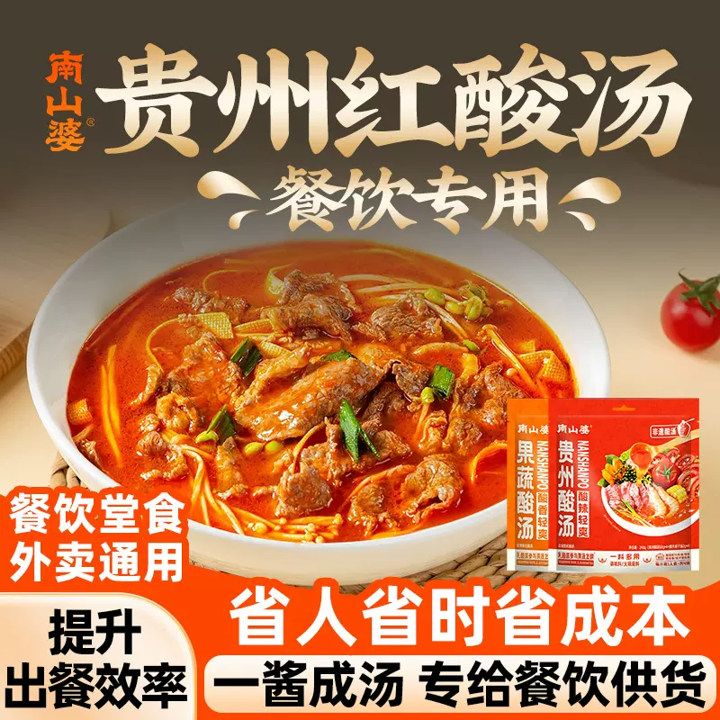 南山婆贵州酸汤火锅底料酸汤红酸汤火锅料酸辣果蔬汤底料包调料包