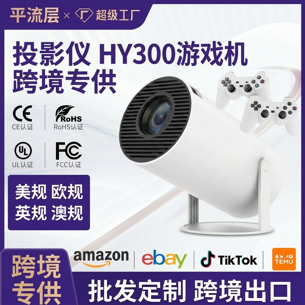 HY300 consola de juegos portátil proyector inteligente 720P Android 11 proyector LCD soporta HD 4K