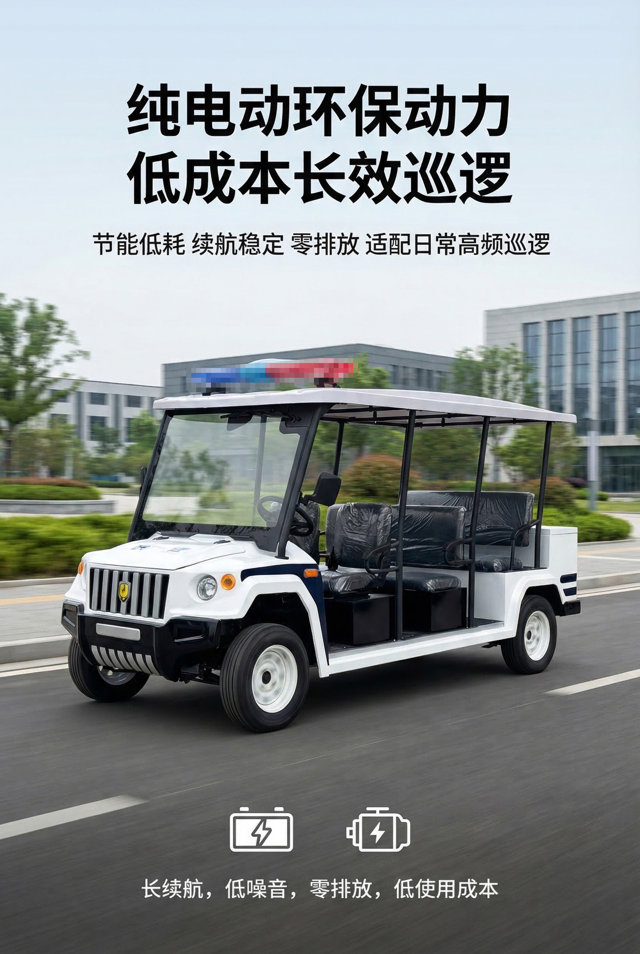 Electric Patrol Vehicles for Security, Property Management, and Campus Use, Exportable, Customizable, Direct Sales from the Manufacturer