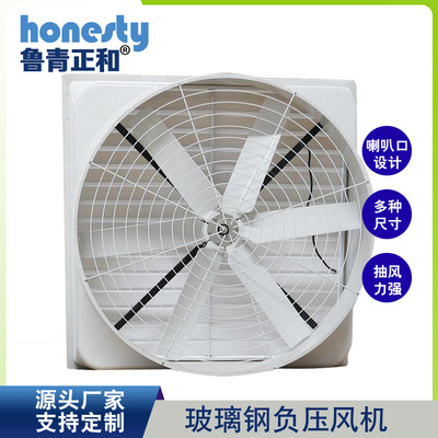 source Manufactor FRP Fan Easy Corrosion Fan Industry ventilating fan farm improve air circulation equipment