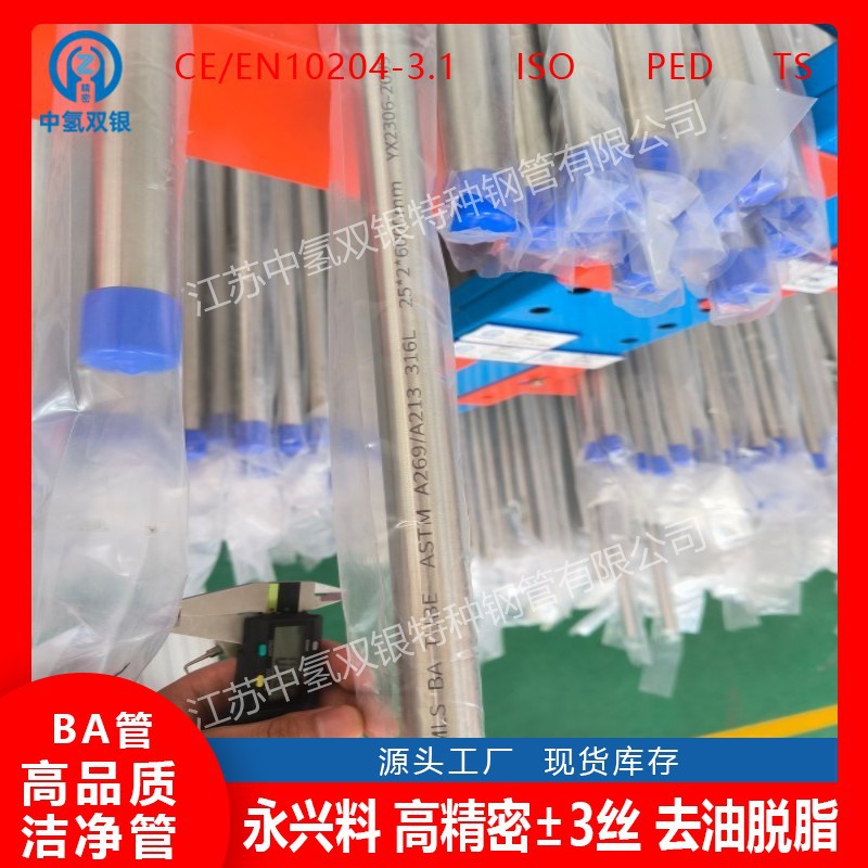 逻辑处理器专用06Cr19Ni10有EN3.1,PED/AD2000证洁净不锈钢管厂家