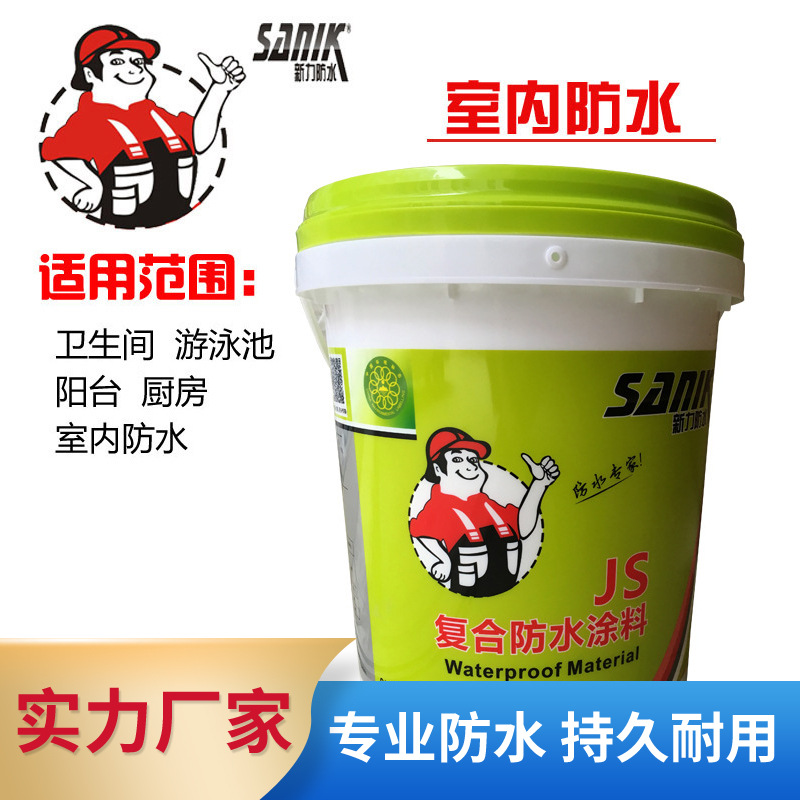 卫生间JS单组复合水泥基防水涂料 新力JS柔性聚合物复合防水涂料|ms