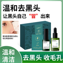 温和去黑头精华套盒 鼻贴鼻膜黑头导出液三件套收缩毛孔套装批发