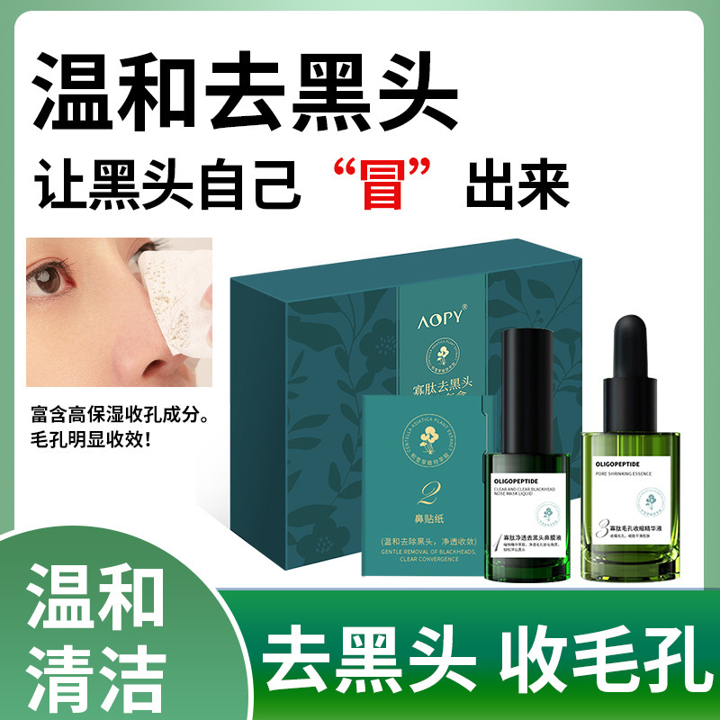Gentle Blackhead Removal Essence Set, Nose Patch, Nose Mask, Blackhead Export Liquid, Three-Piece Set, Pore Shrinking Set Wholesale Gentle Blackhead Removal Essence Set, Nose Patch, Nose Mask, Blackhead Export Liquid, Three-Piece Set, Pore Shrinking Set Wholesale
