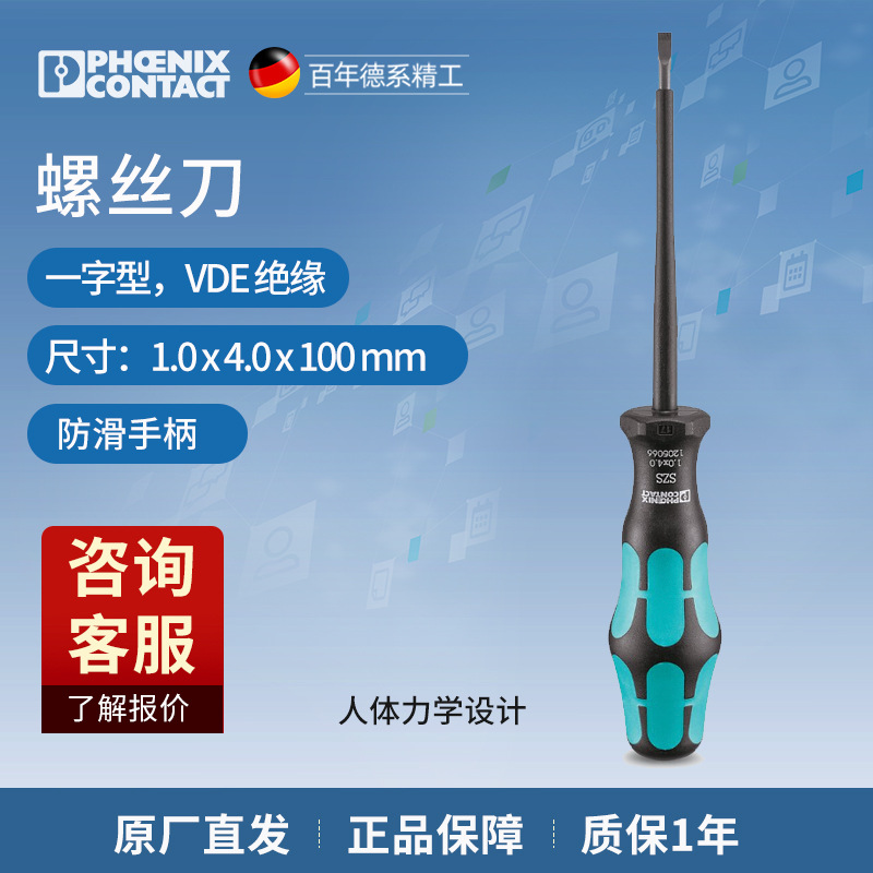 菲尼克斯 螺丝刀 - SZS 1,0X4,0 VDE -1205066