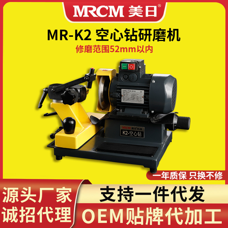美日厂家 空心钻头研磨机 磁座钢板取芯钻头研磨机MR-K2