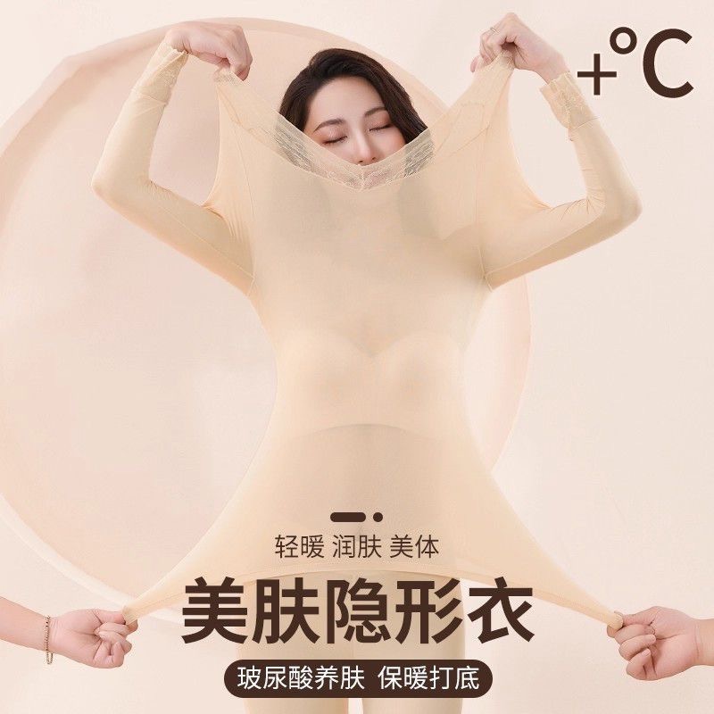 超薄肌底衣保暖套装V领内衣女秋冬玻尿酸美肤无痕显瘦秋衣裤女装|undefined
