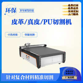 皮革切割机数控真皮皮革裁剪机鞋面箱包沙发皮革振动刀切割机