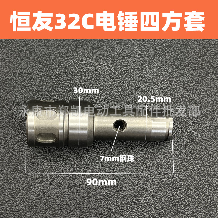 电锤四方套冲击子22/26/27/28/30四方套单用冲锤两用32C四方套