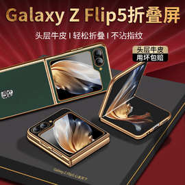 【心系天下】适用三星Z Flip5 折叠屏电镀手机壳真皮碳纳帕纹贴皮