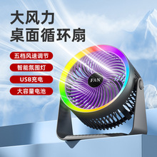 2025新款桌面台式循环风扇长续航大风力家用迷你usb壁挂式电风扇