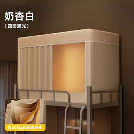 学生宿舍床帘强遮光全包一体式床帘蚊帐窗帘上下铺寝室专用