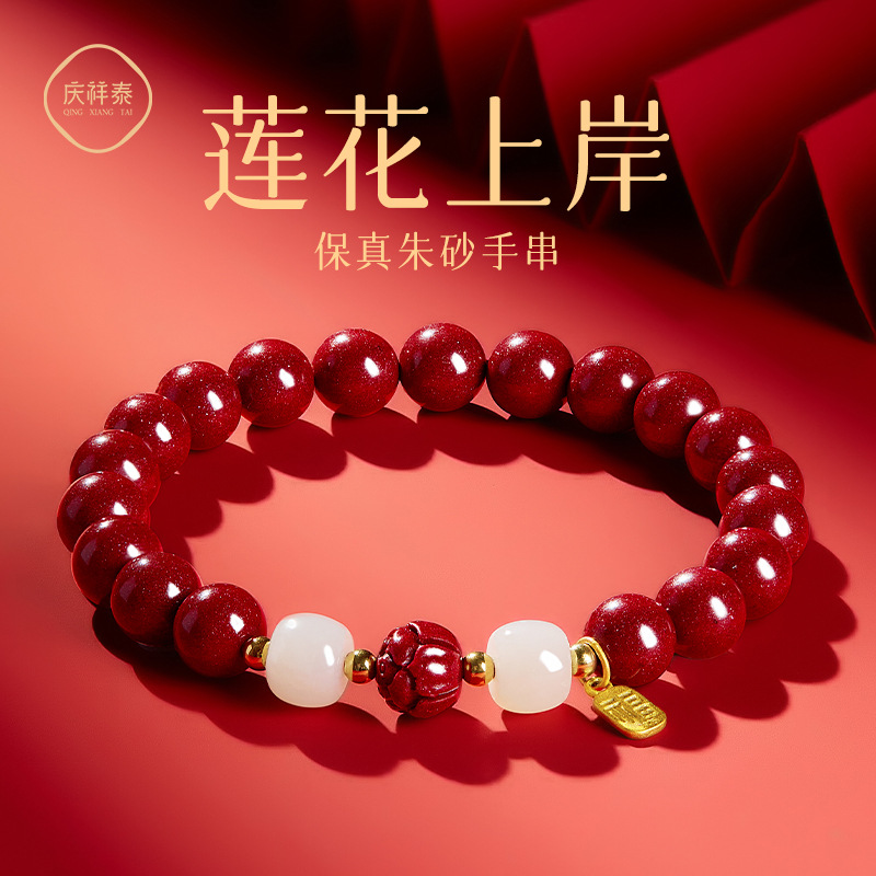 金榜題名蓮花仿硃砂手串女和田鈺逢考必過手鍊高考上岸幸運符禮物