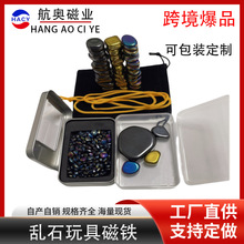 跨境彩色/黑色抛光精品乱石磁铁休闲儿童玩具磁力棋磁吸吸铁石