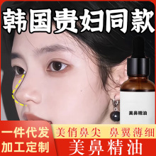 美鼻精油高鼻梁瘦鼻翼变挺神器缩小草莓鼻翘鼻子滋润鼻头塑型精油