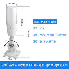 %%LED三色灯5i-i3单层信号灯折叠24V报警指示灯机床设备警示灯220