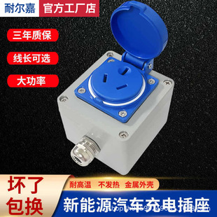 New Energy Electric Vehicle Charging Special Explosion-Proof Socket 16A Three-Hole Extension Cord High-Power Outdoor Waterproof 10A