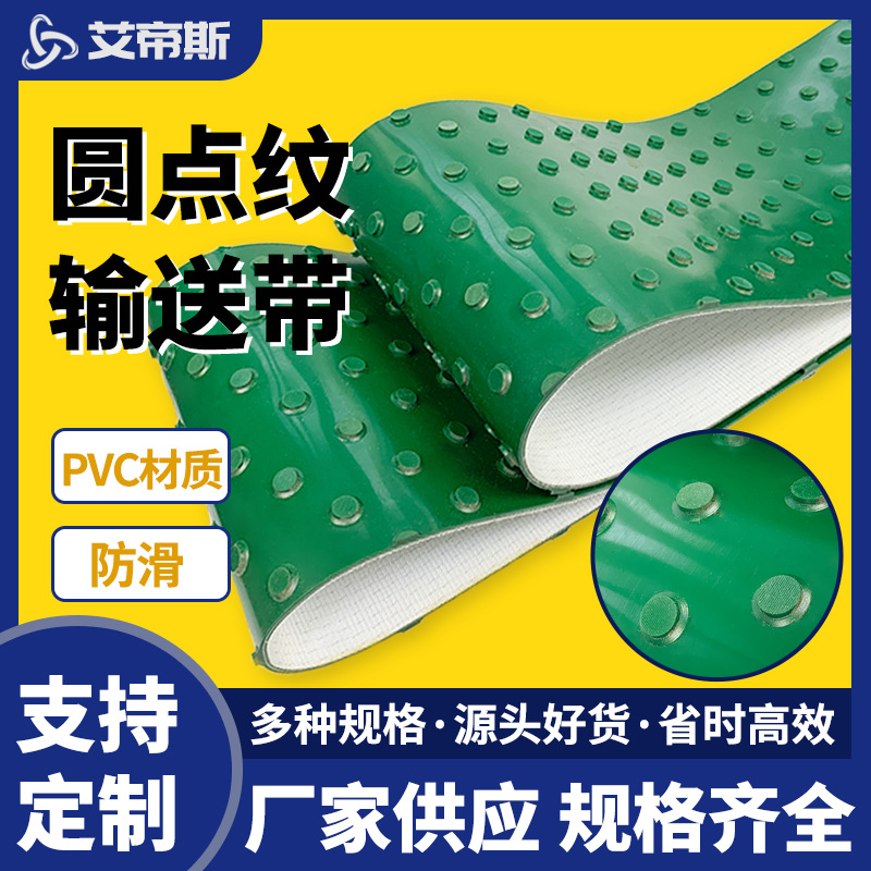 厂家批发布料布卷防滑凸包圆点爬坡带 针织布上料防滑耐磨传输带