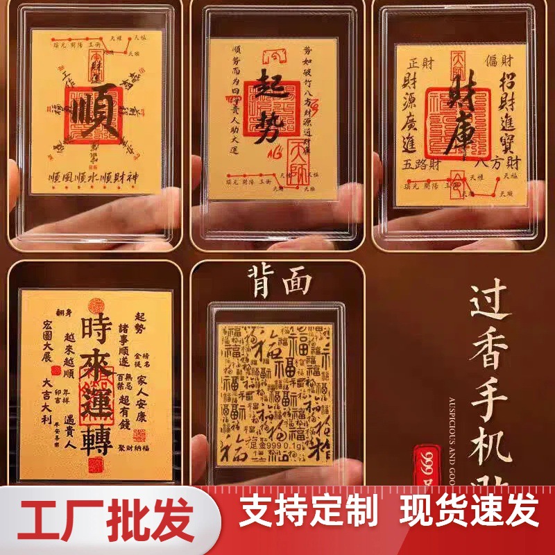 批发水贝同款黄金手机贴纸足金财库时来运转送礼礼品百顺起势金卡