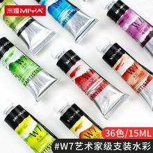 米娅水彩颜料美术专用管状15ml可做固体水彩分装美术生艺术家专业