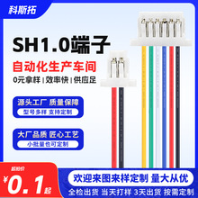 sh1.0端子线2pin 8pin led灯电动玩具散热风扇线新能源锂电引线